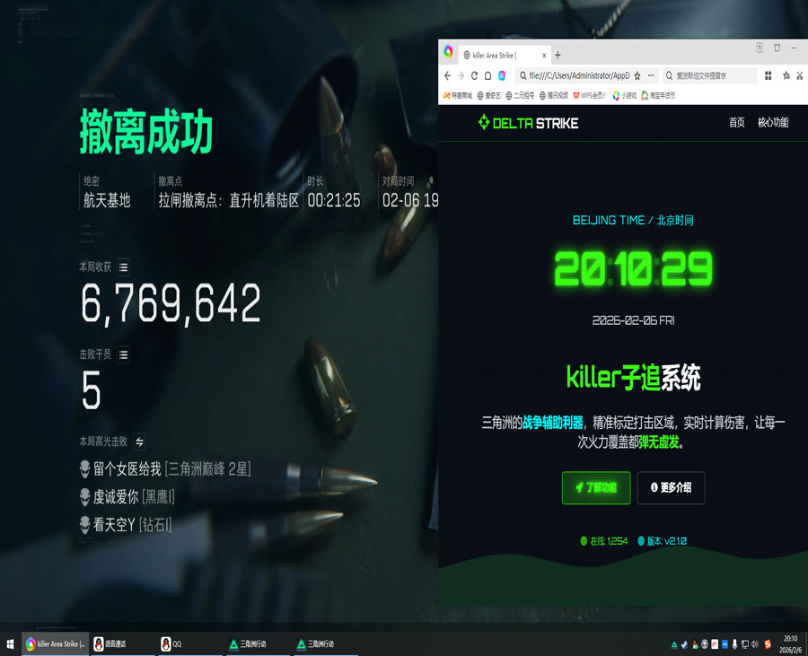 三角洲行动辅助多软件效果